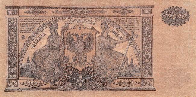 10000 Rubel 1919 pS425